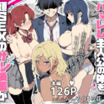 ラッキースケベ止まりのハーレム主人公の体を頭SEXのサル後輩が乗っ取った話www【制服】レビュー｜抜きどころ解説＆評価