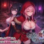 【スマホ対応】この宿に魔女を泊めるな【ファンタジー】レビュー｜抜きどころ解説＆評価