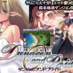 ダンジョンアンドブライド【音声付き】レビュー｜抜きどころ解説＆評価