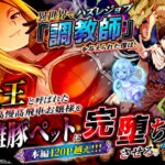 異世界でハズレジョブ『調教師』を与えられた僕は、女王と呼ばれた高慢高飛車お嬢様を可愛い雌豚ペットに完堕ちさせる。【ファンタジー】レビュー｜抜きどころ解説＆評価