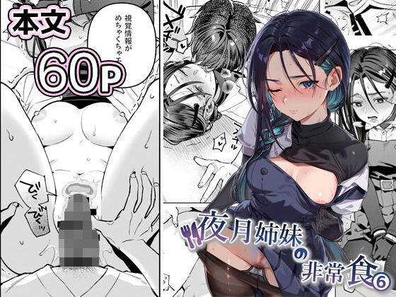 夜月姉妹の非常食5＋6【制服】レビュー｜抜きどころ解説＆評価